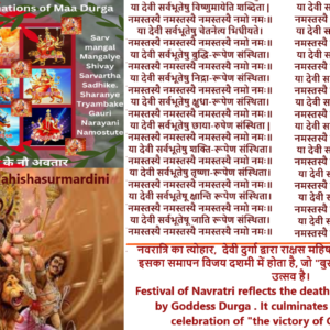 SHARAD NAVRATRI/शरद नवरात्रि. sharada which means autumn. It commences on the first day (pratipada) of the bright fortnight of the lunar month of Ashvini.शारदा जिसका अर्थ है शरद ऋतु। यह अश्विनी के चंद्र मास के शुक्ल पक्ष के पहले दिन (प्रतिपदा) को शुरू होता है