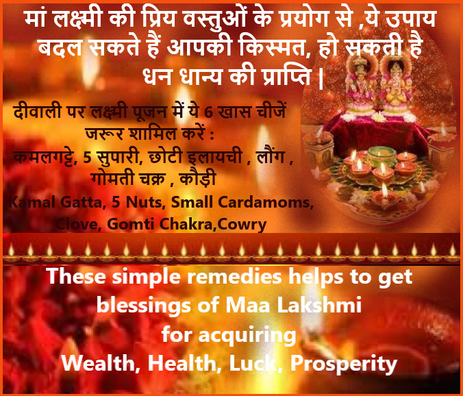 Remedies for Diwali for Money gain,Promotion , Increment ,Progress, Freedom from debt. दिवाली के महतपूर्ण उपाय धन लाभ, तरक्की,कर्ज से मुक्ति के लिए